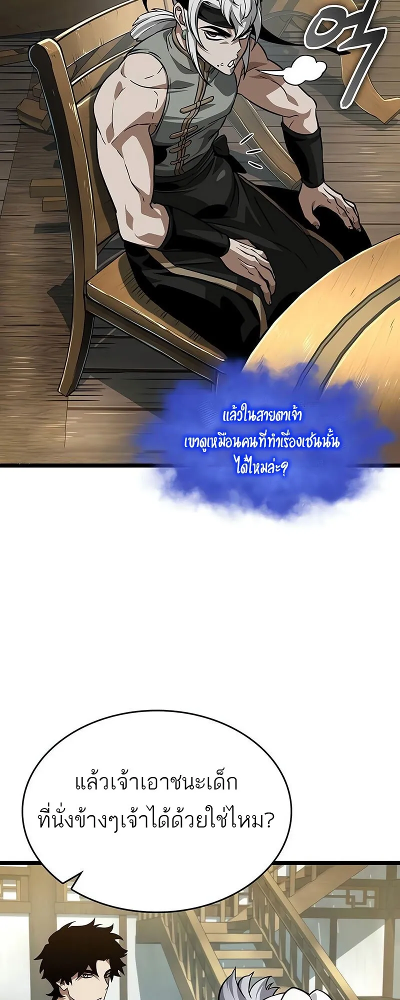 The World After the end โลกหลังการล่มสลาย ตอนที่ 142 หน้า 48