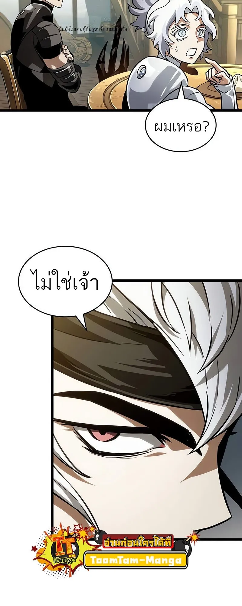 The World After the end โลกหลังการล่มสลาย ตอนที่ 142 หน้า 49