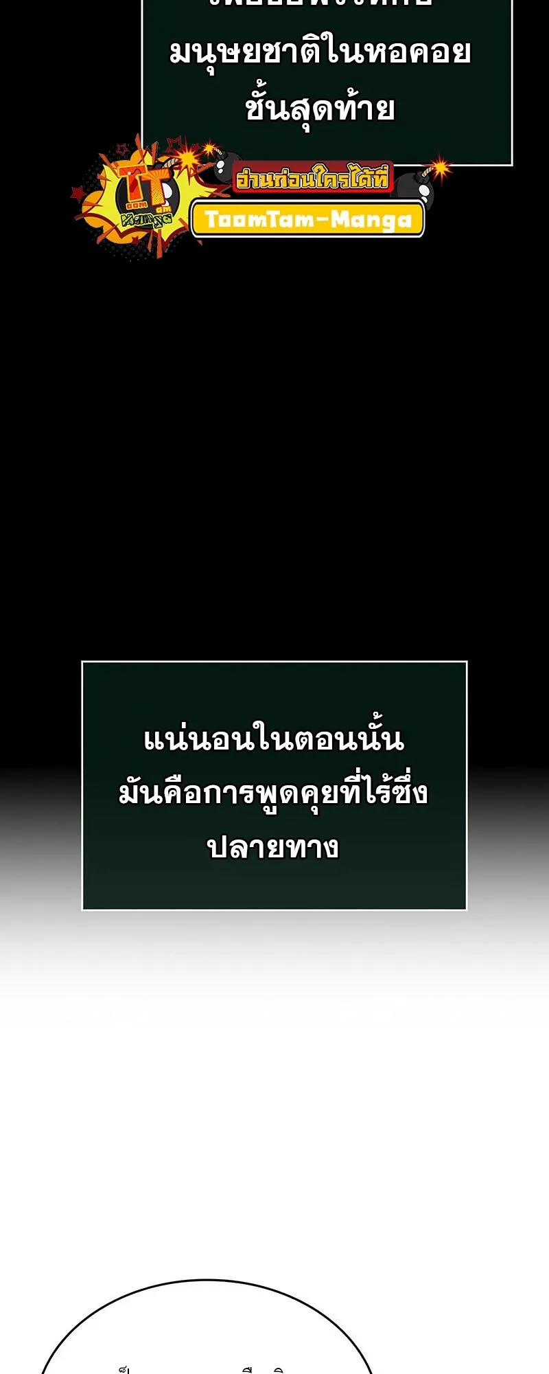 The World After the end โลกหลังการล่มสลาย ตอนที่ 142 หน้า 68