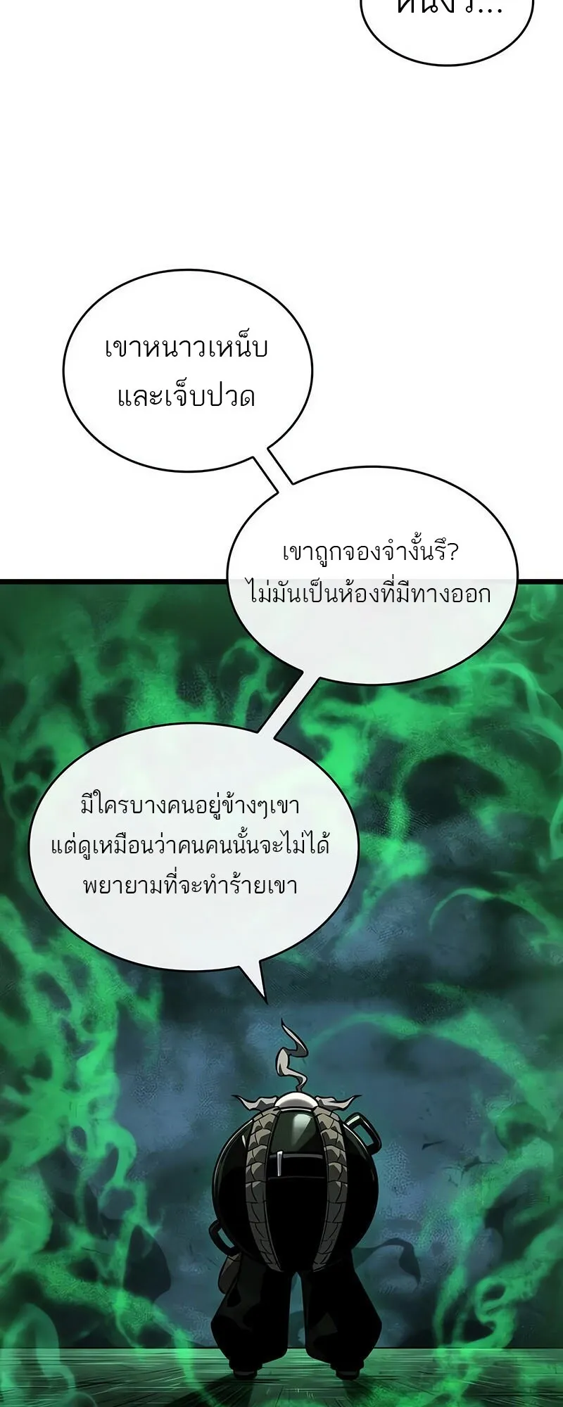 The World After the end โลกหลังการล่มสลาย ตอนที่ 142 หน้า 74