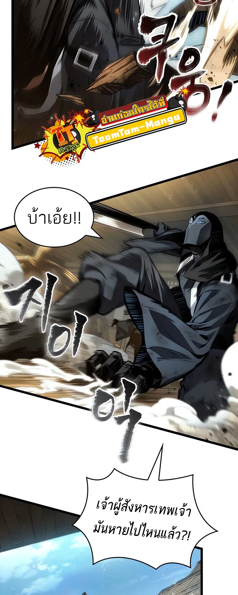 The World After the end โลกหลังการล่มสลาย ตอนที่ 145 หน้า 18