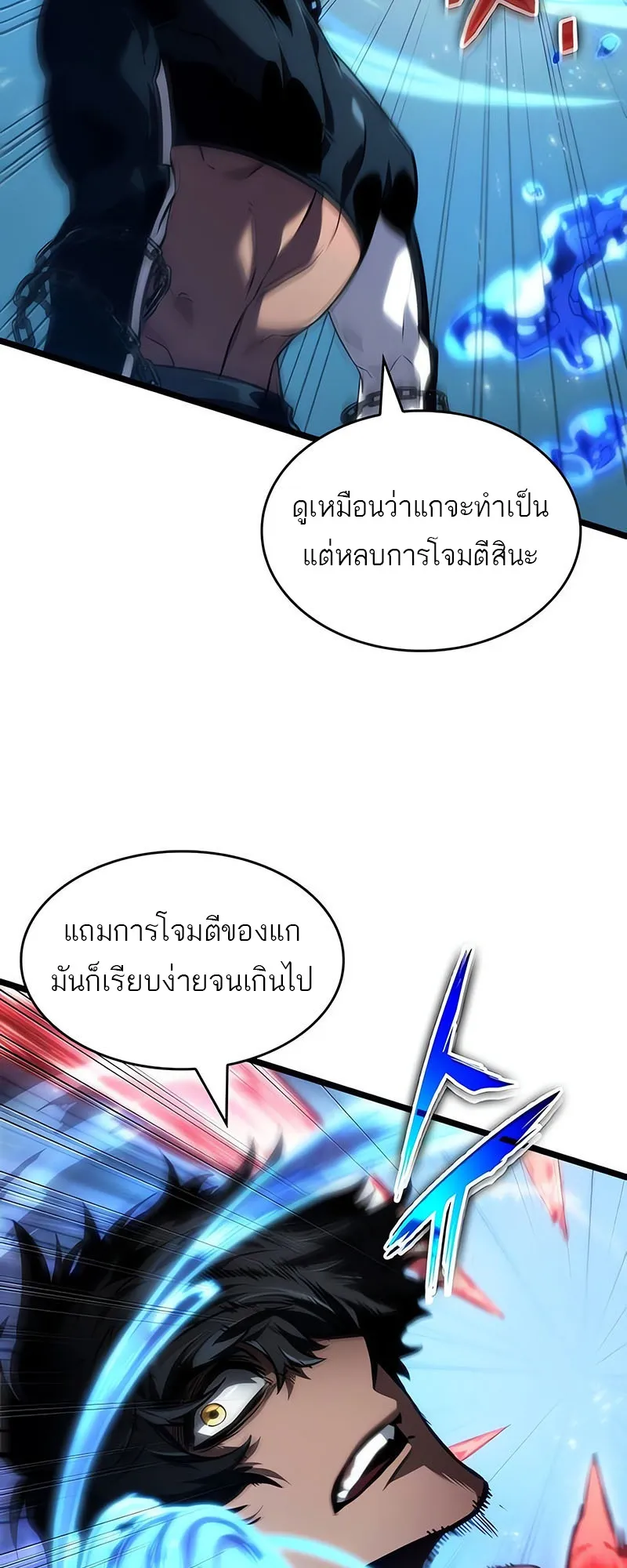 The World After the end โลกหลังการล่มสลาย ตอนที่ 145 หน้า 52