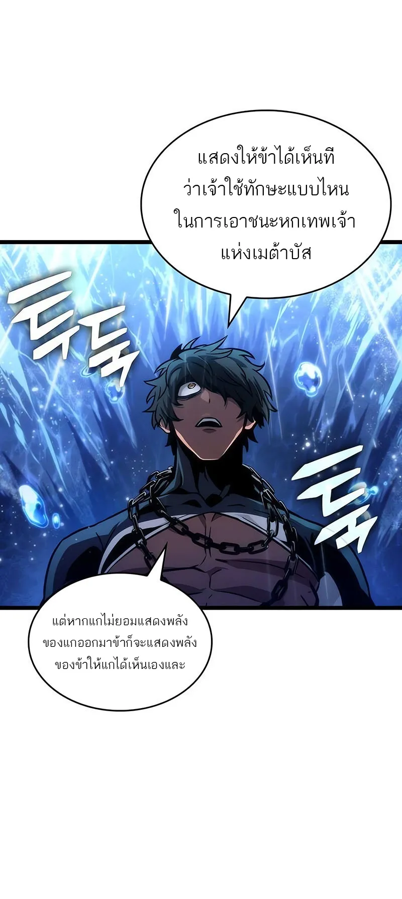 The World After the end โลกหลังการล่มสลาย ตอนที่ 145 หน้า 63