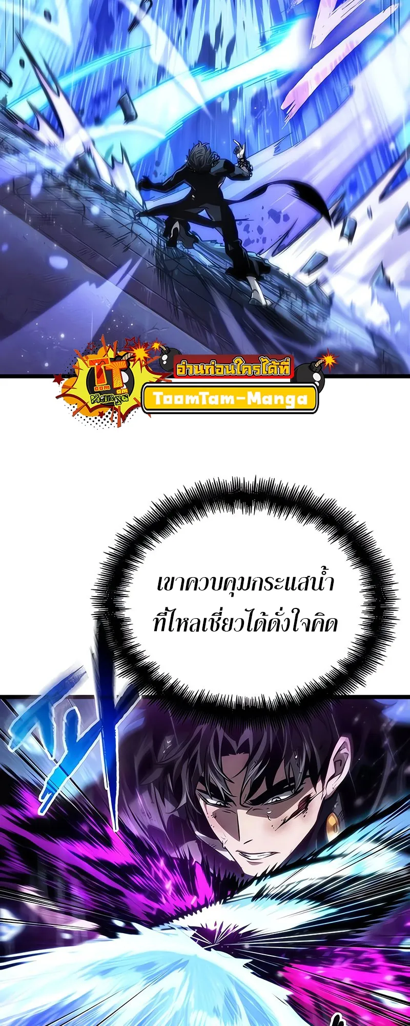 The World After the end โลกหลังการล่มสลาย ตอนที่ 146 หน้า 34