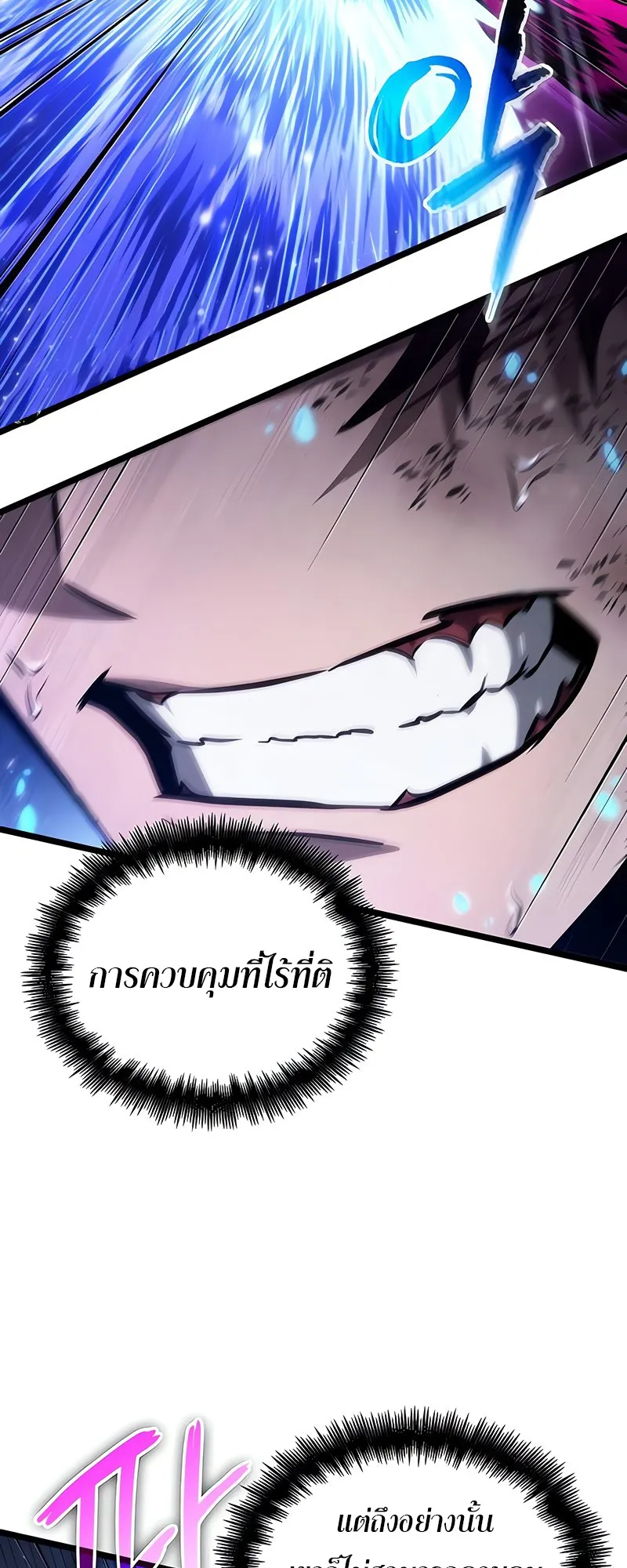 The World After the end โลกหลังการล่มสลาย ตอนที่ 146 หน้า 35