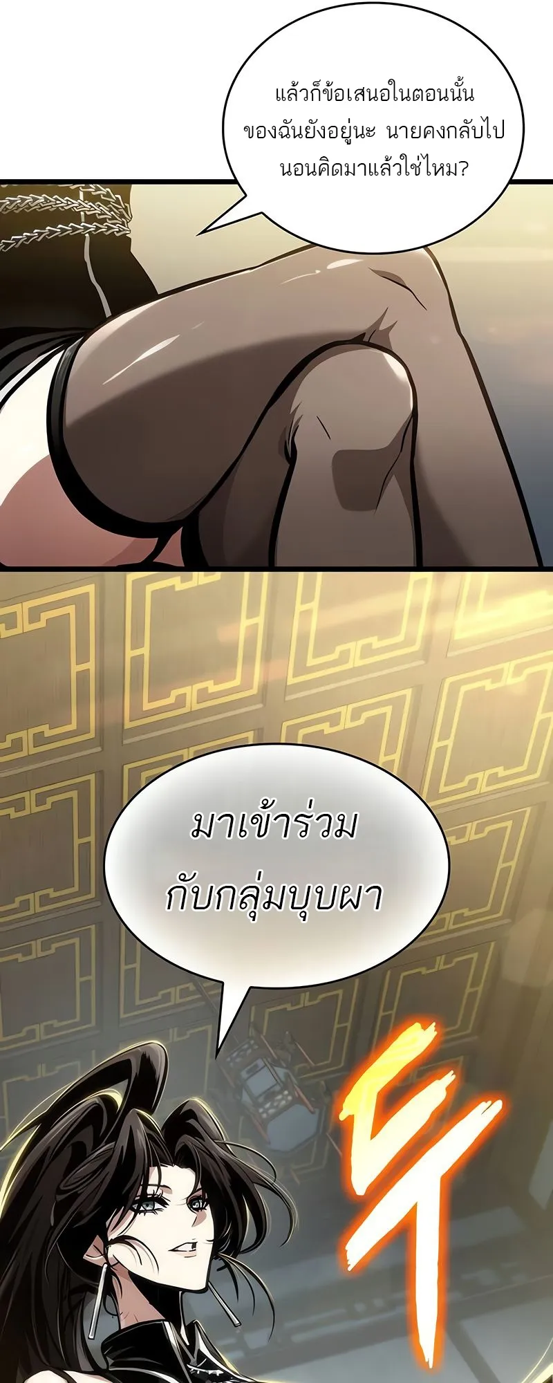 The World After the end โลกหลังการล่มสลาย ตอนที่ 148 หน้า 27