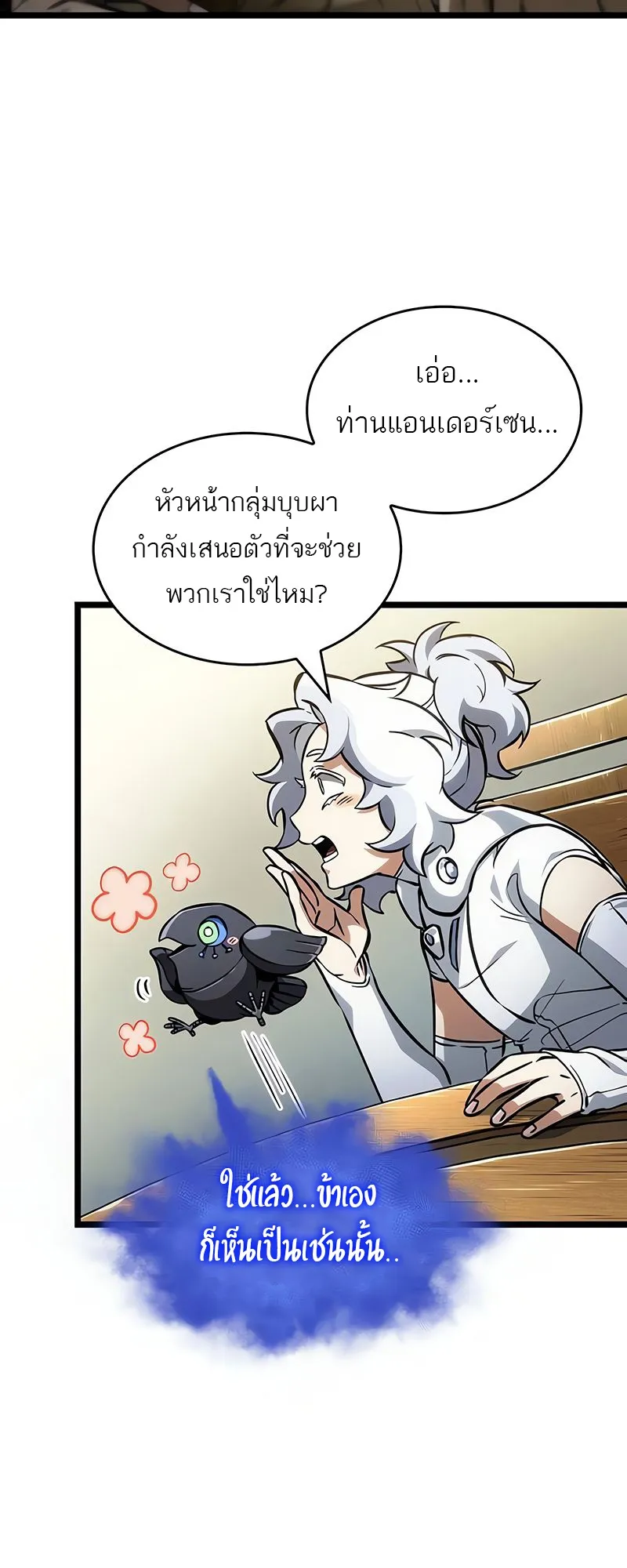 The World After the end โลกหลังการล่มสลาย ตอนที่ 148 หน้า 37