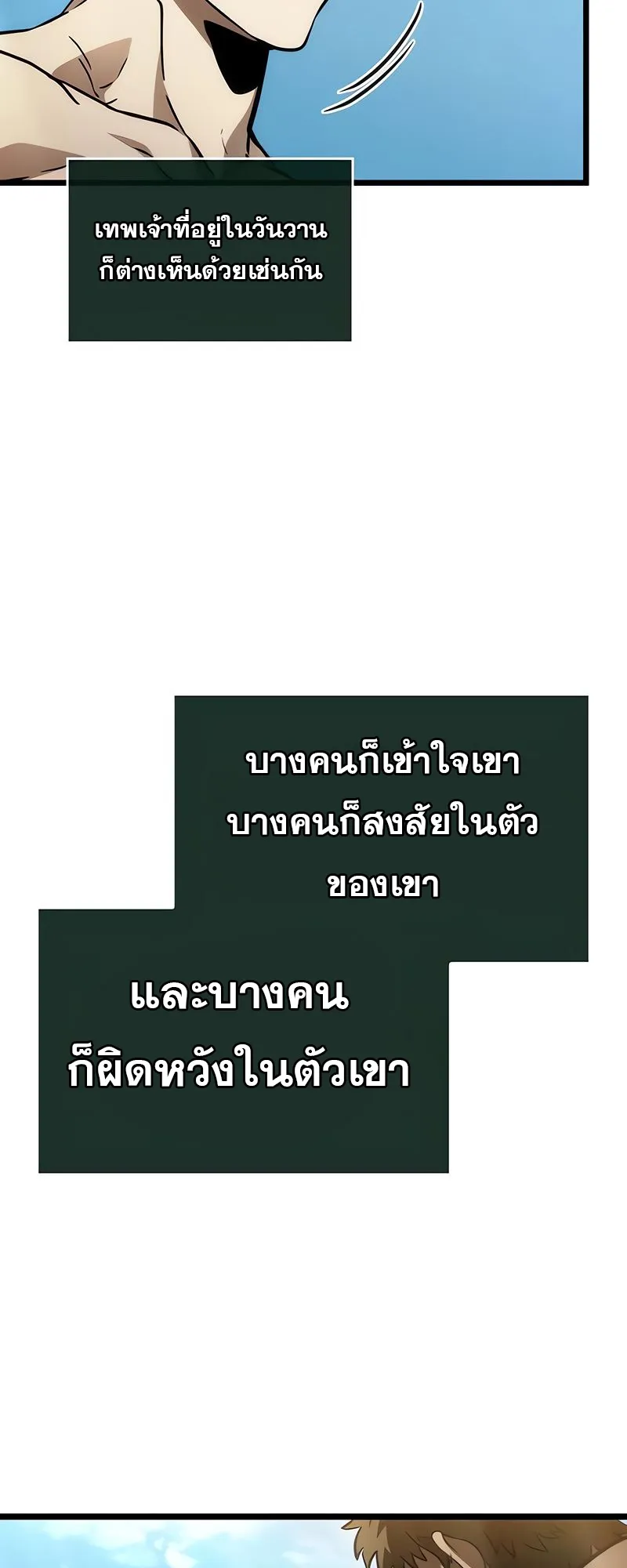The World After the end โลกหลังการล่มสลาย ตอนที่ 148 หน้า 65