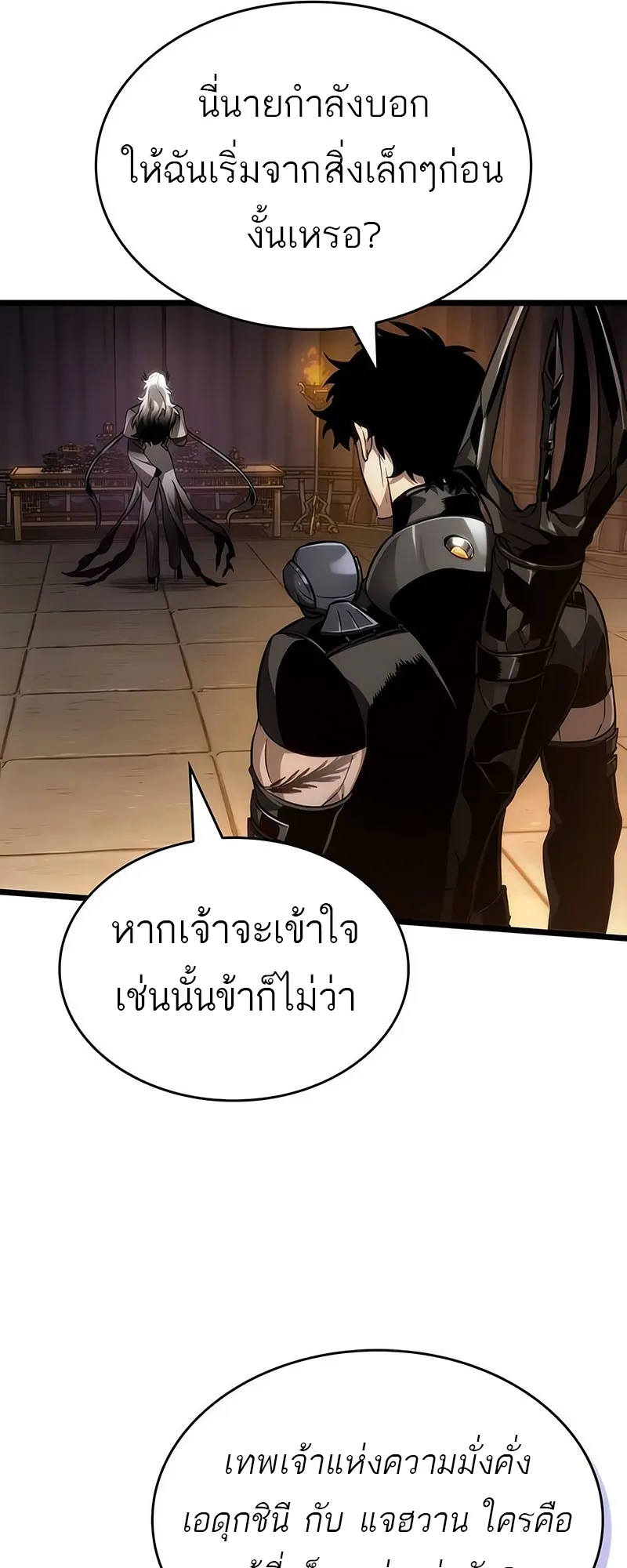 The World After the end โลกหลังการล่มสลาย ตอนที่ 150 หน้า 12