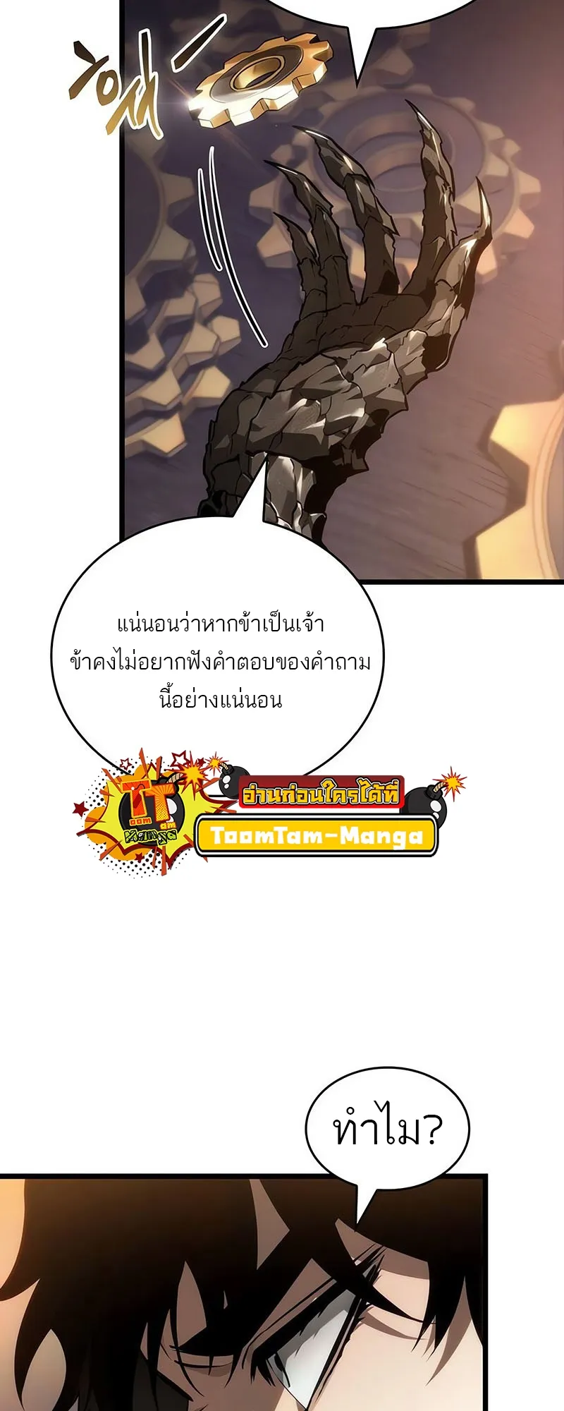 The World After the end โลกหลังการล่มสลาย ตอนที่ 150 หน้า 14