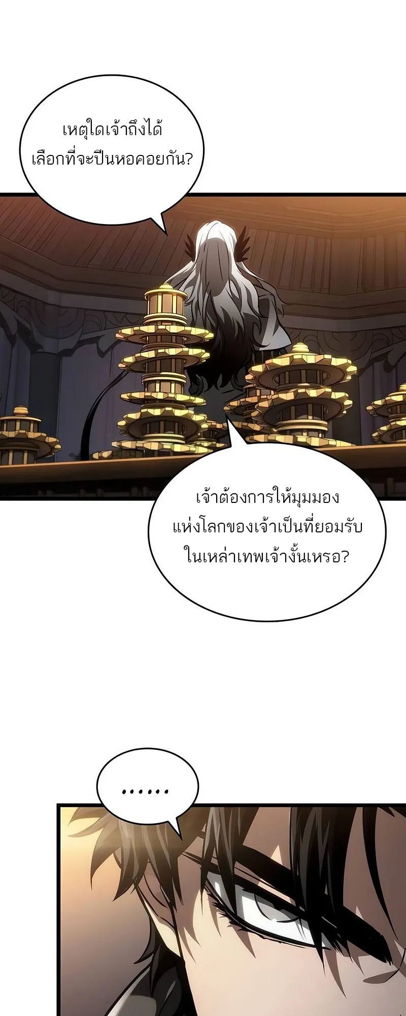 The World After the end โลกหลังการล่มสลาย ตอนที่ 150 หน้า 3