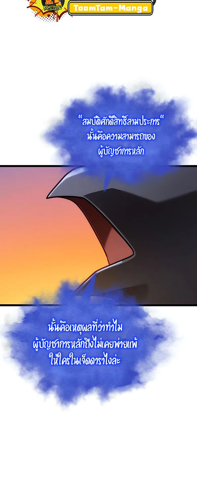 The World After the end โลกหลังการล่มสลาย ตอนที่ 150 หน้า 44