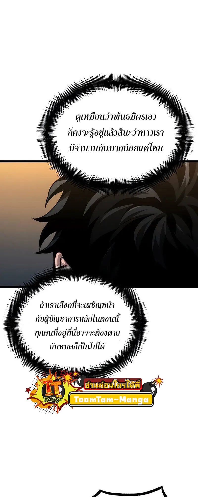 The World After the end โลกหลังการล่มสลาย ตอนที่ 150 หน้า 53