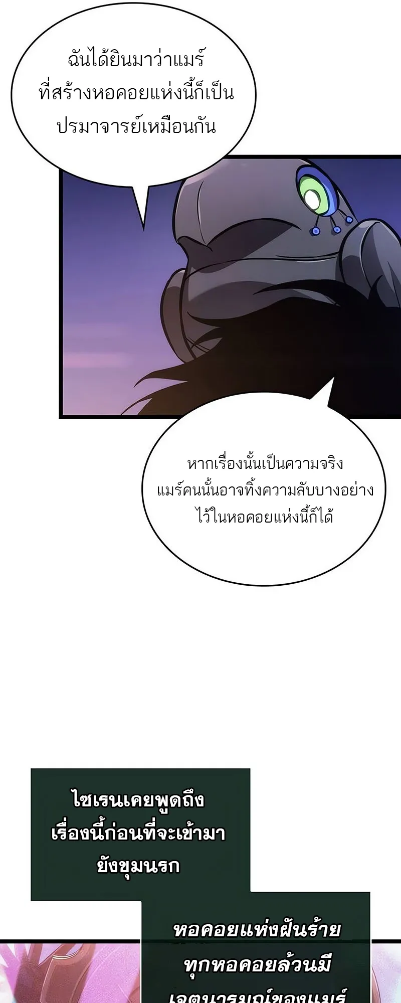 The World After the end โลกหลังการล่มสลาย ตอนที่ 150 หน้า 62