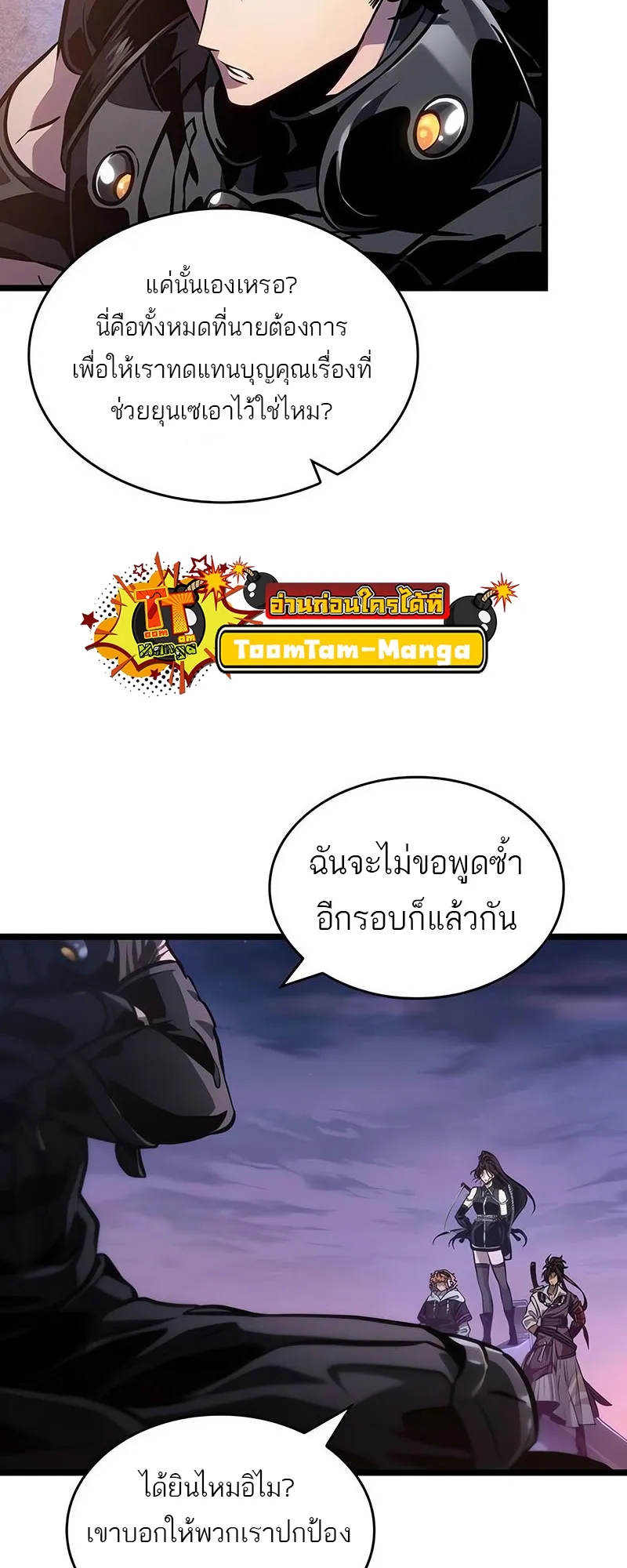 The World After the end โลกหลังการล่มสลาย ตอนที่ 150 หน้า 69