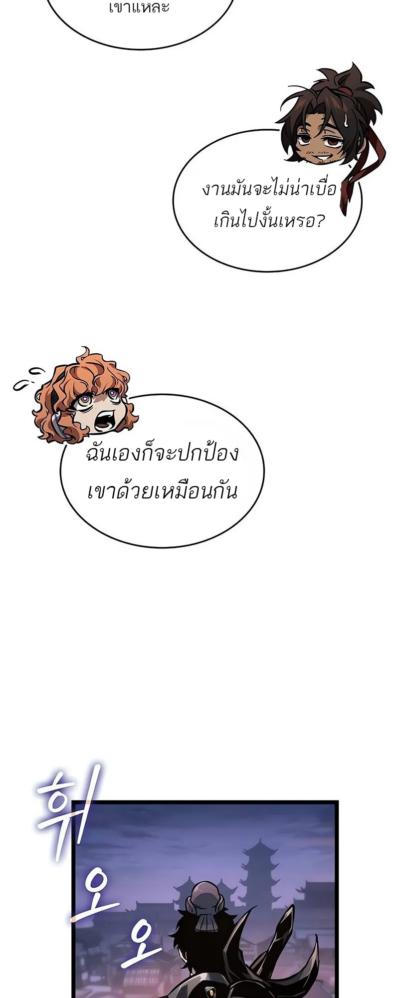The World After the end โลกหลังการล่มสลาย ตอนที่ 150 หน้า 70