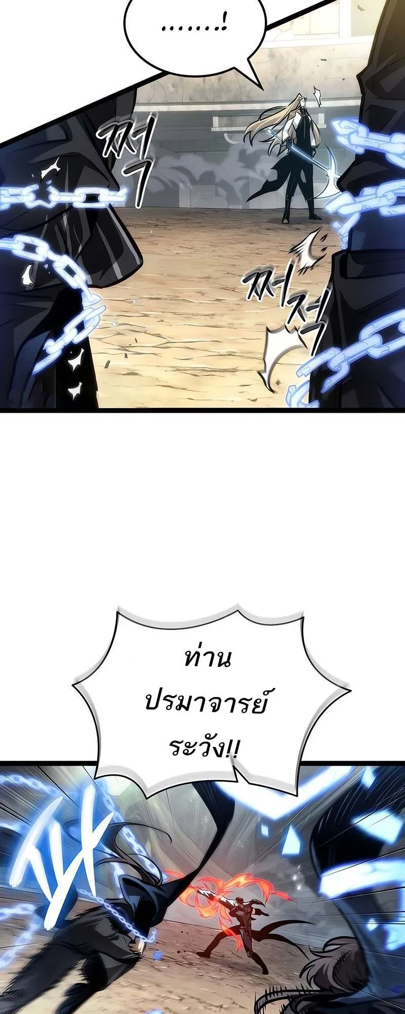 The World After the end โลกหลังการล่มสลาย ตอนที่ 153 หน้า 40