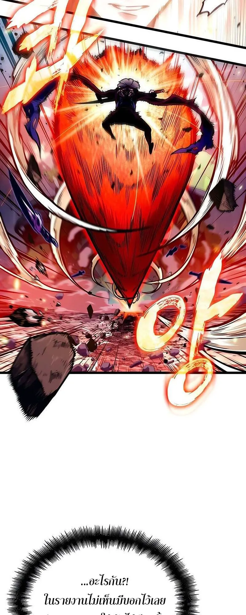 The World After the end โลกหลังการล่มสลาย ตอนที่ 153 หน้า 48
