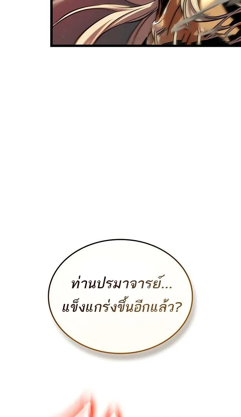 The World After the end โลกหลังการล่มสลาย ตอนที่ 153 หน้า 59