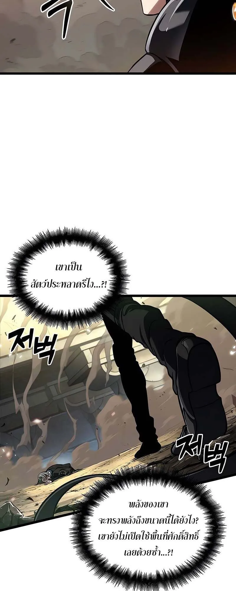 The World After the end โลกหลังการล่มสลาย ตอนที่ 153 หน้า 63