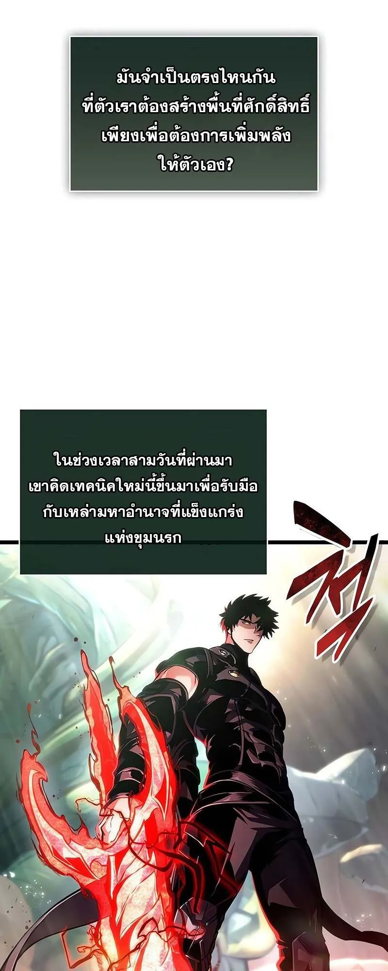 The World After the end โลกหลังการล่มสลาย ตอนที่ 153 หน้า 66