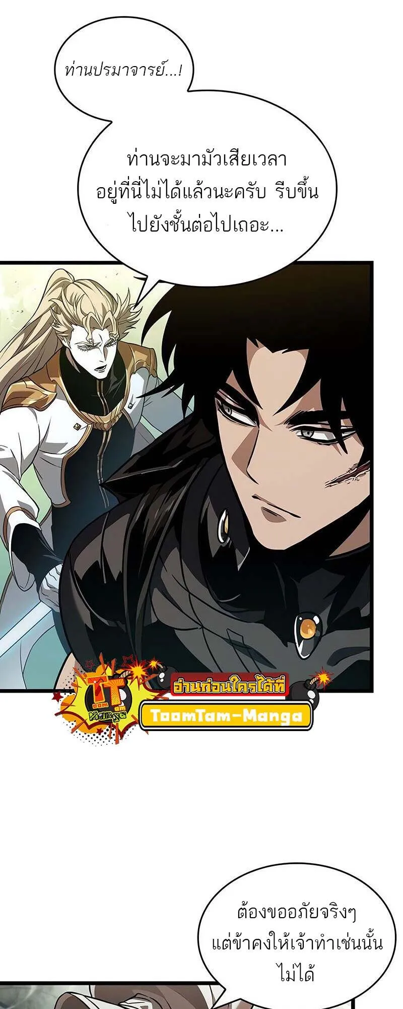 The World After the end โลกหลังการล่มสลาย ตอนที่ 153 หน้า 71