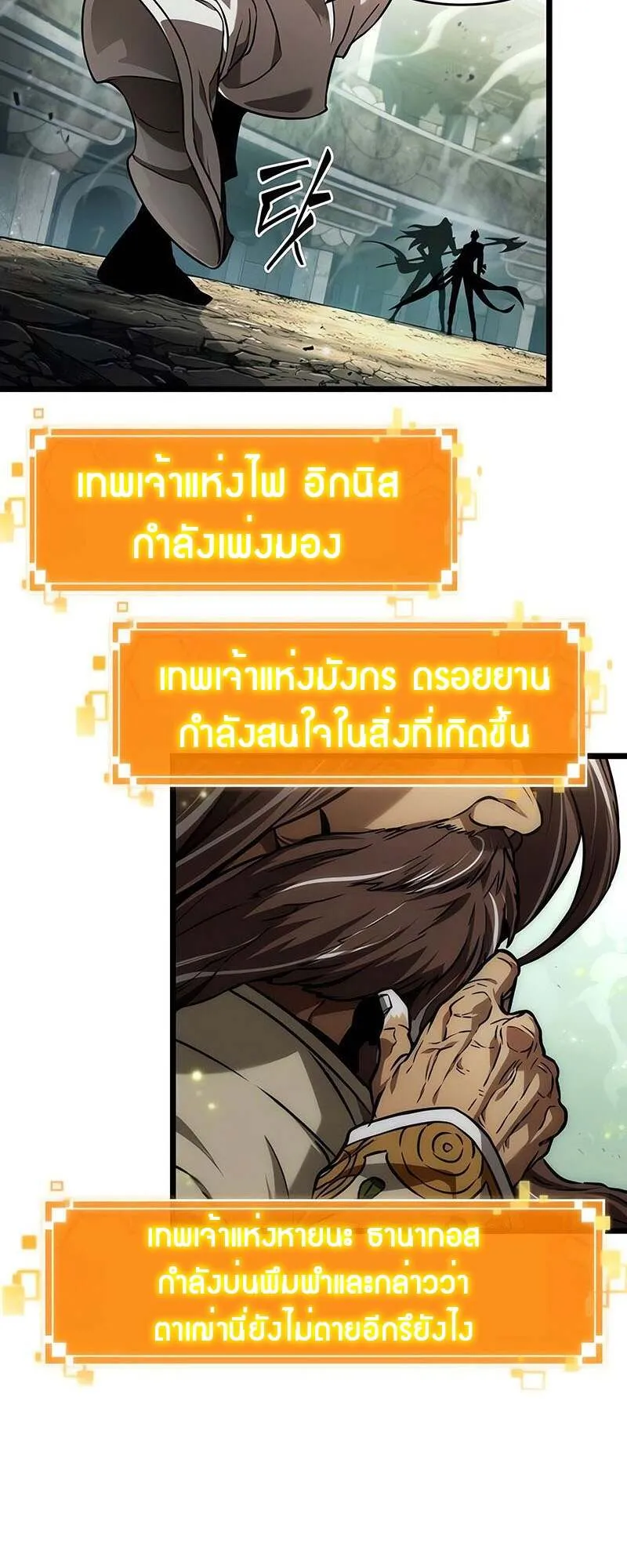 The World After the end โลกหลังการล่มสลาย ตอนที่ 153 หน้า 72