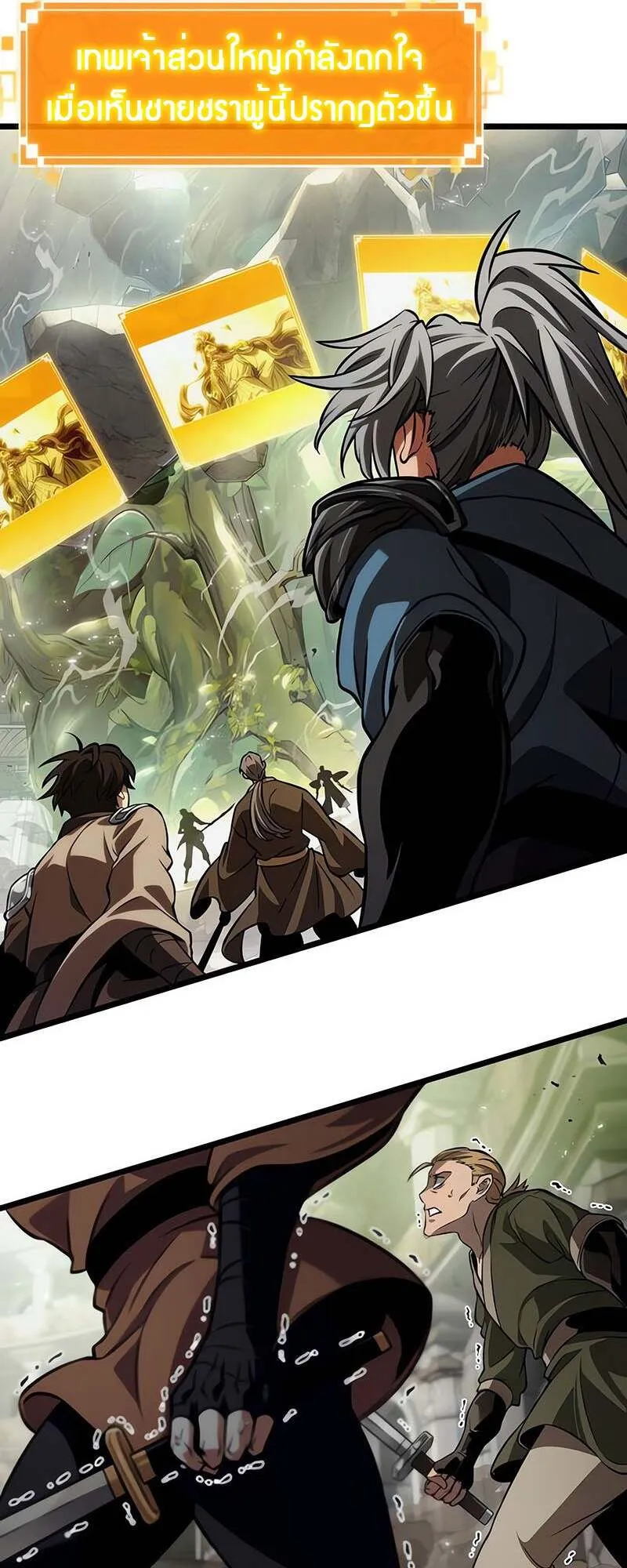 The World After the end โลกหลังการล่มสลาย ตอนที่ 153 หน้า 75