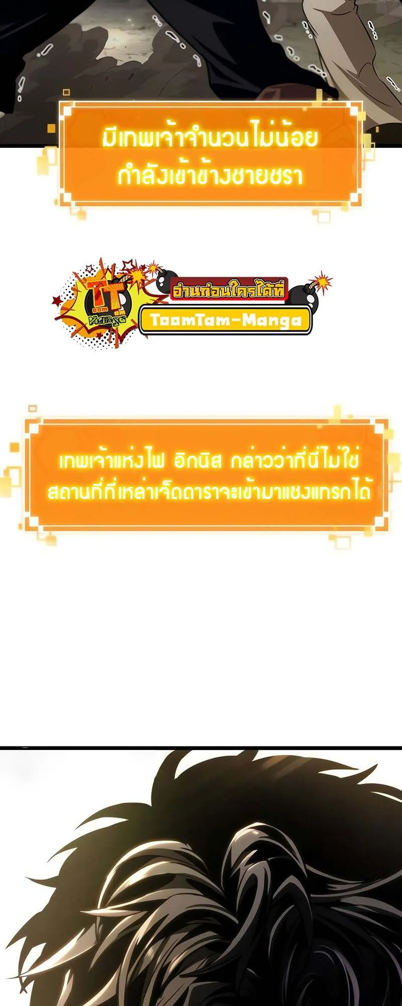 The World After the end โลกหลังการล่มสลาย ตอนที่ 153 หน้า 76