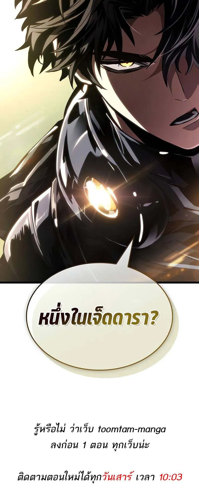 The World After the end โลกหลังการล่มสลาย ตอนที่ 153 หน้า 77