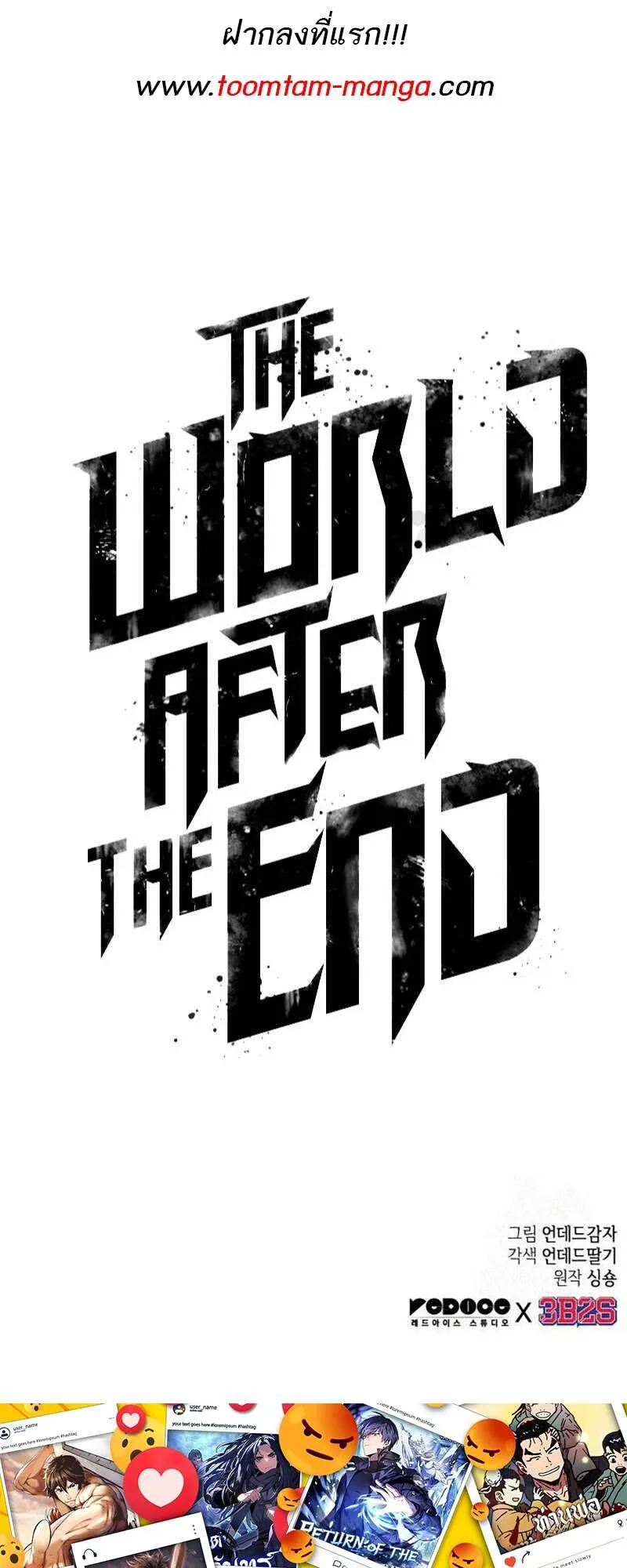 The World After the end โลกหลังการล่มสลาย ตอนที่ 153 หน้า 78