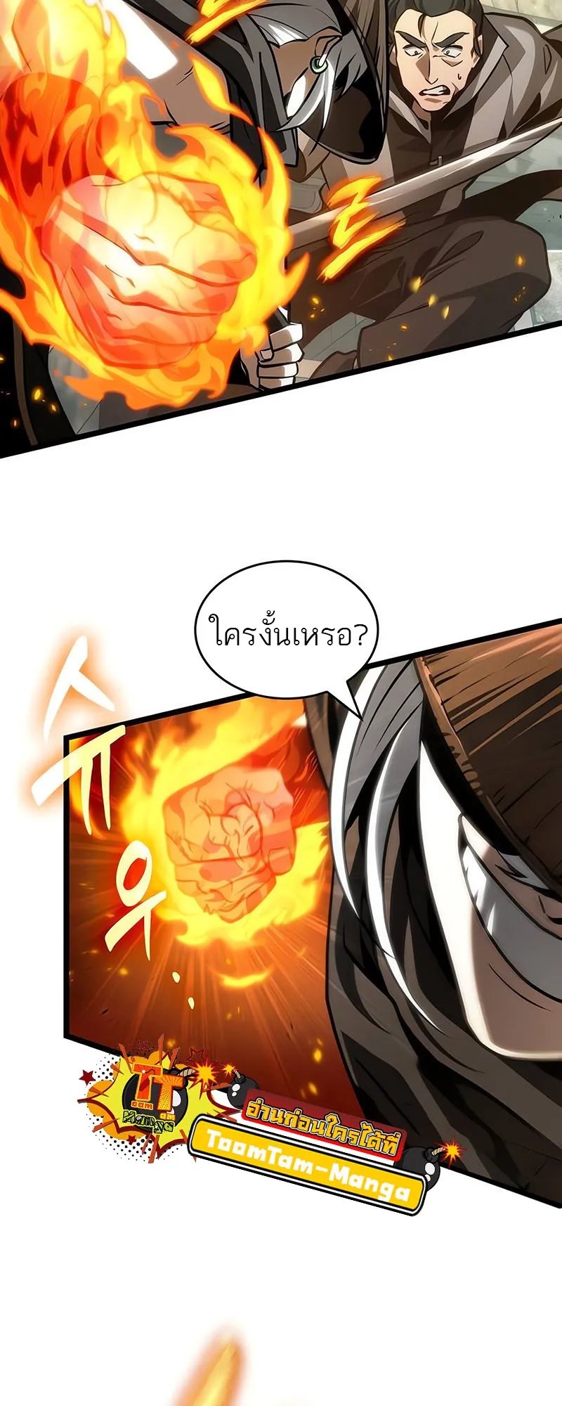 The World After the end โลกหลังการล่มสลาย ตอนที่ 154 หน้า 40