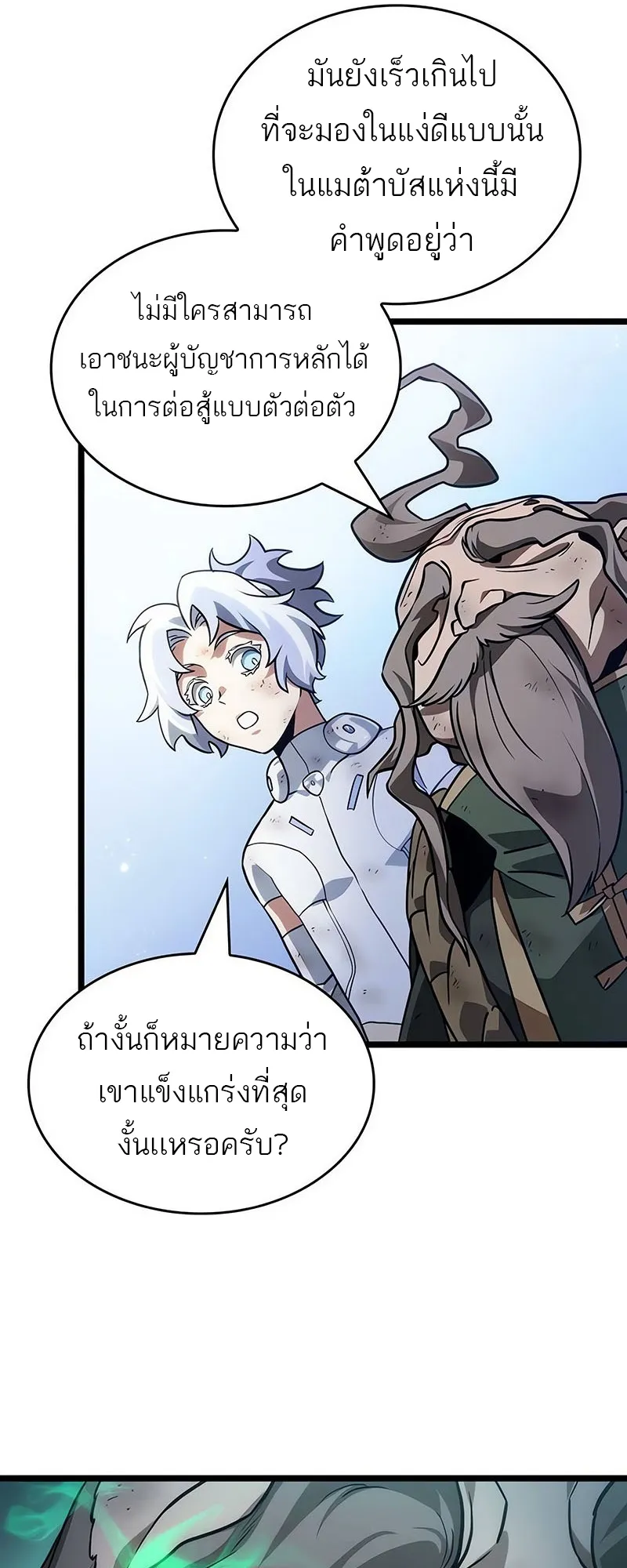 The World After the end โลกหลังการล่มสลาย ตอนที่ 156 หน้า 59