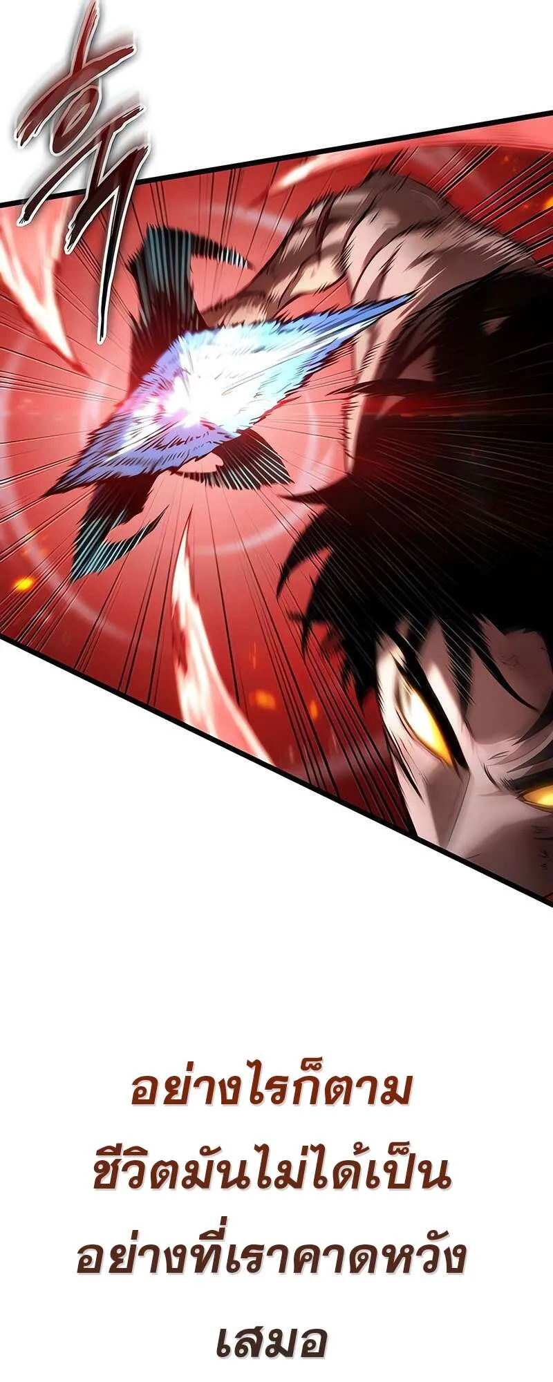 The World After the end โลกหลังการล่มสลาย ตอนที่ 159 หน้า 17