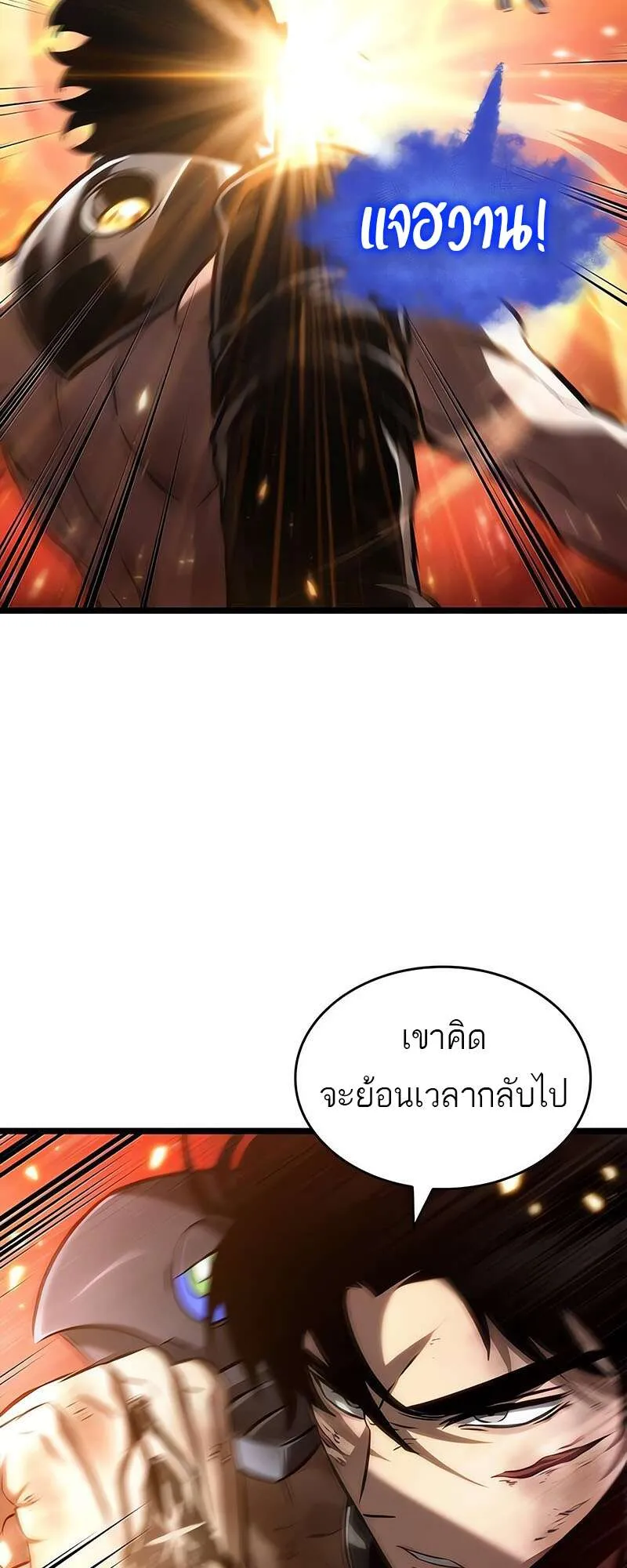 The World After the end โลกหลังการล่มสลาย ตอนที่ 159 หน้า 87