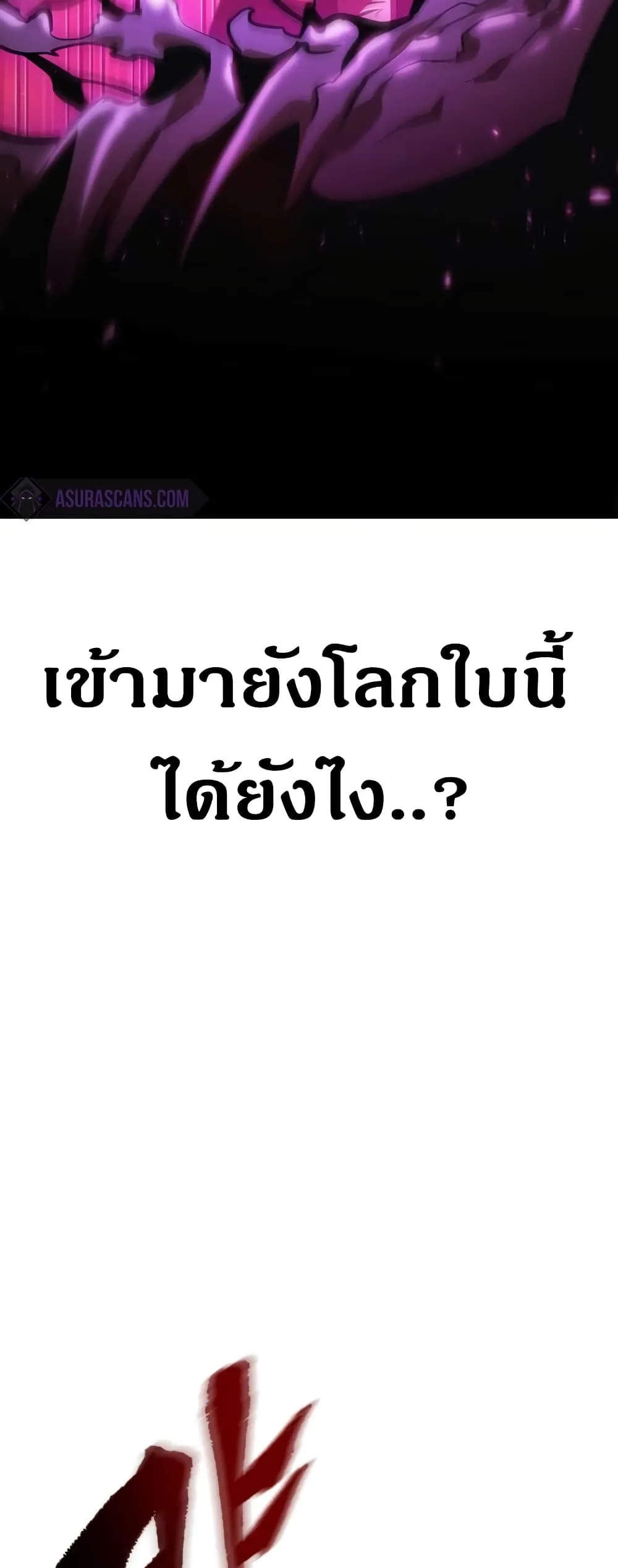 The World After the end โลกหลังการล่มสลาย ตอนที่ 16 หน้า 30