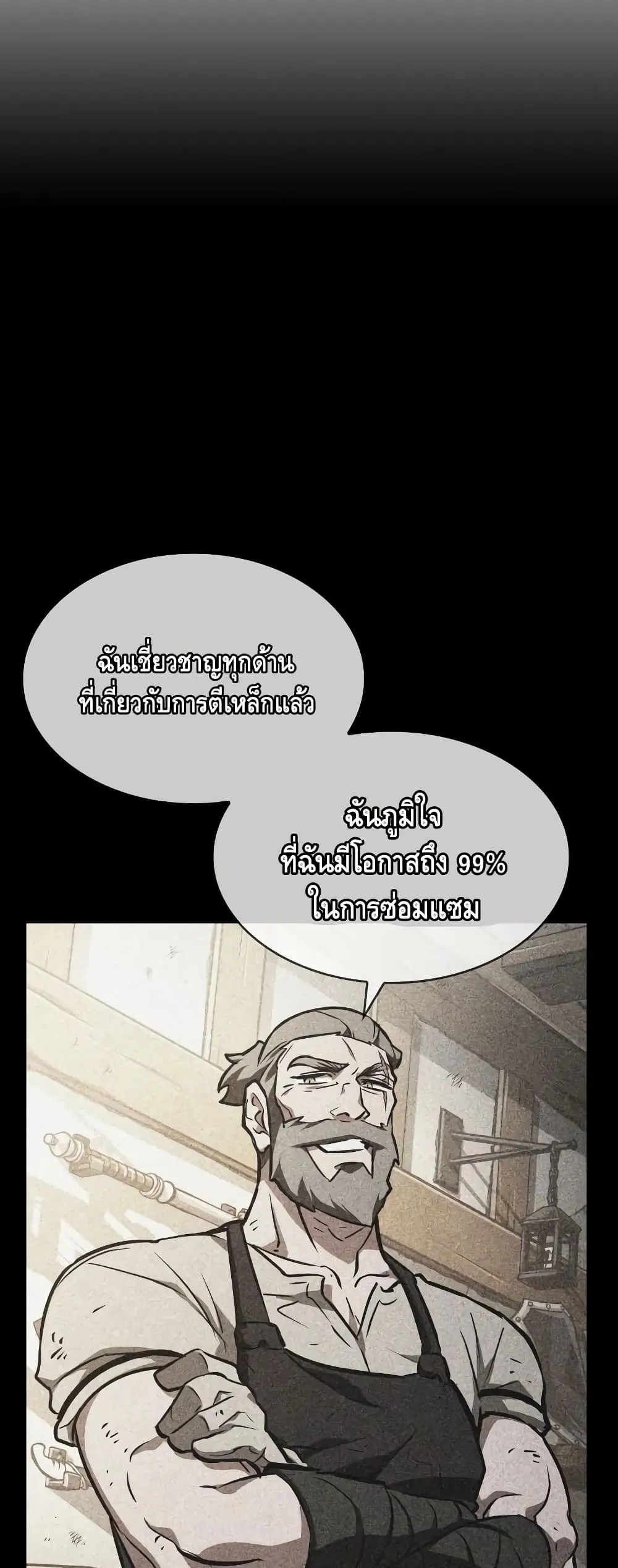 The World After the end โลกหลังการล่มสลาย ตอนที่ 16 หน้า 48