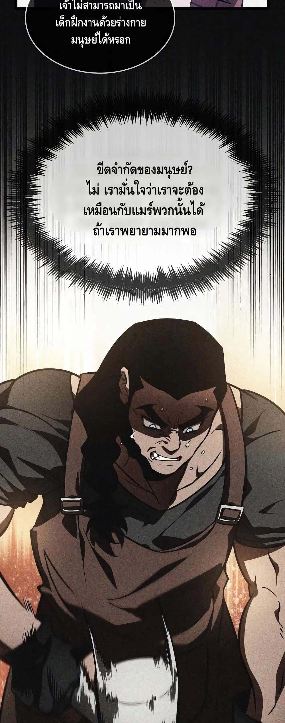 The World After the end โลกหลังการล่มสลาย ตอนที่ 16 หน้า 71
