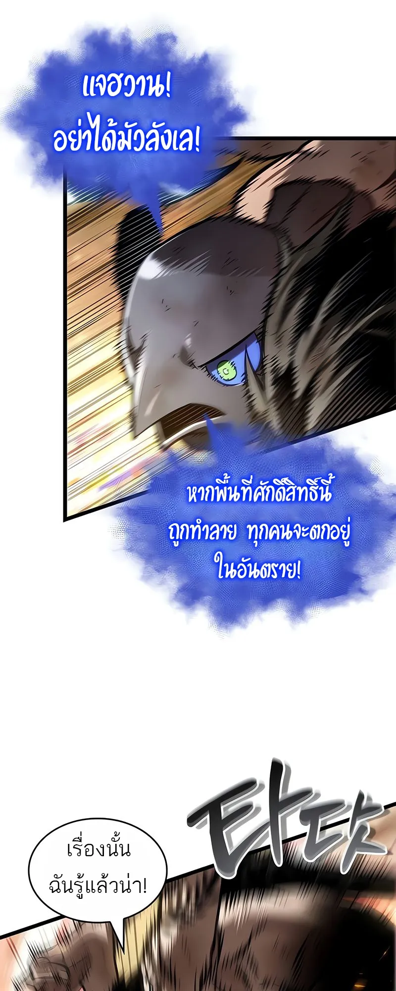 The World After the end โลกหลังการล่มสลาย ตอนที่ 160 หน้า 13