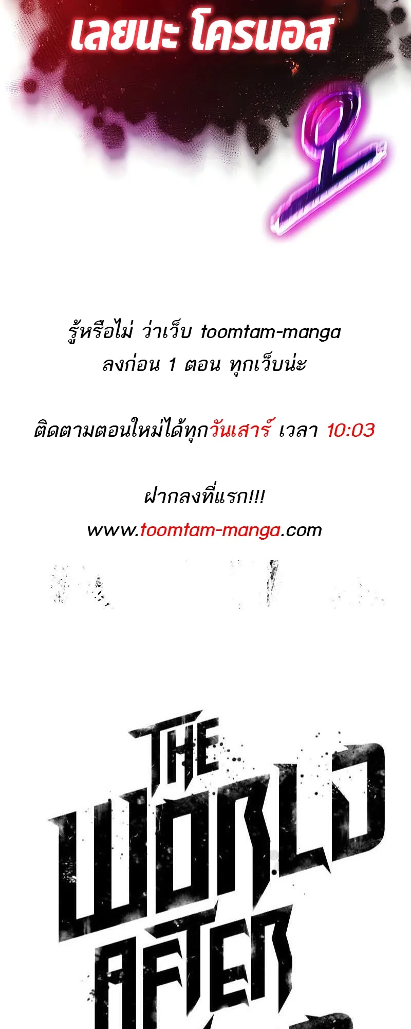 The World After the end โลกหลังการล่มสลาย ตอนที่ 160 หน้า 89