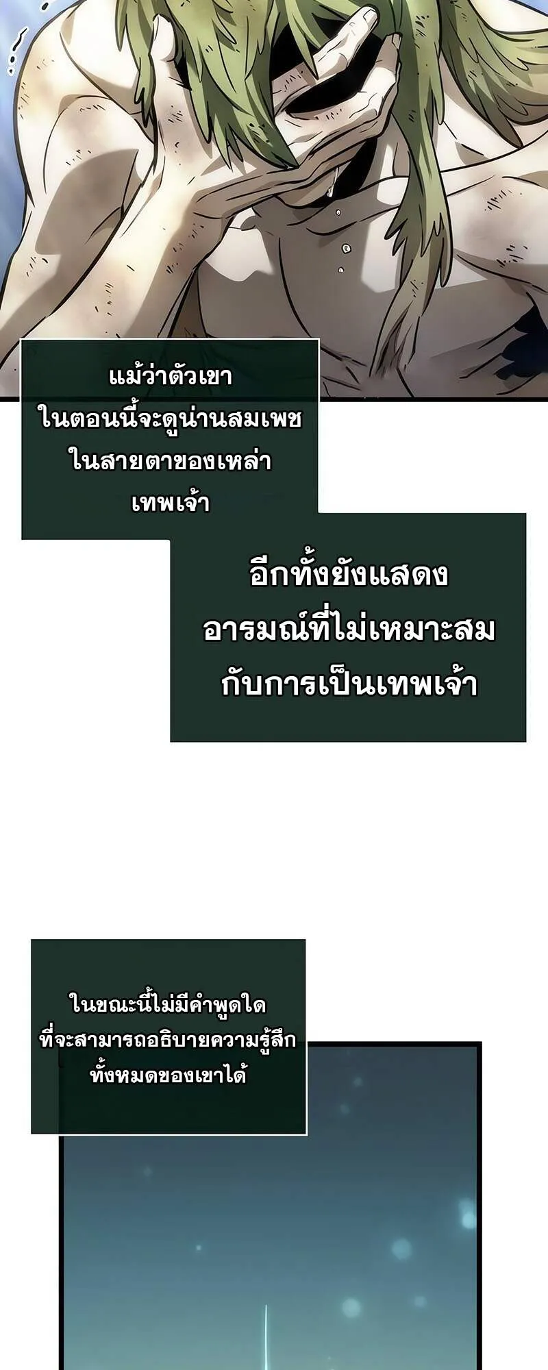 The World After the end โลกหลังการล่มสลาย ตอนที่ 161 หน้า 45