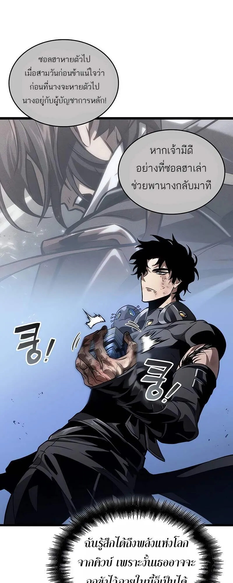 The World After the end โลกหลังการล่มสลาย ตอนที่ 161 หน้า 65