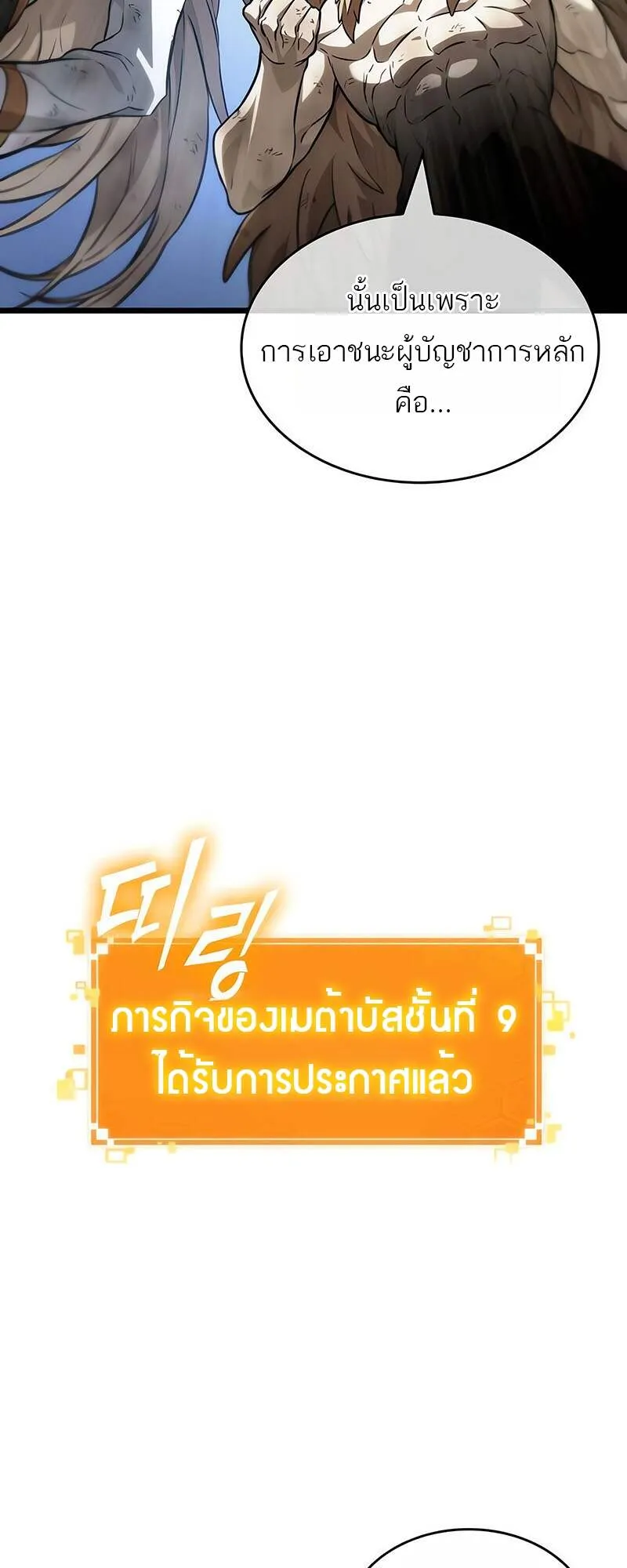 The World After the end โลกหลังการล่มสลาย ตอนที่ 161 หน้า 68