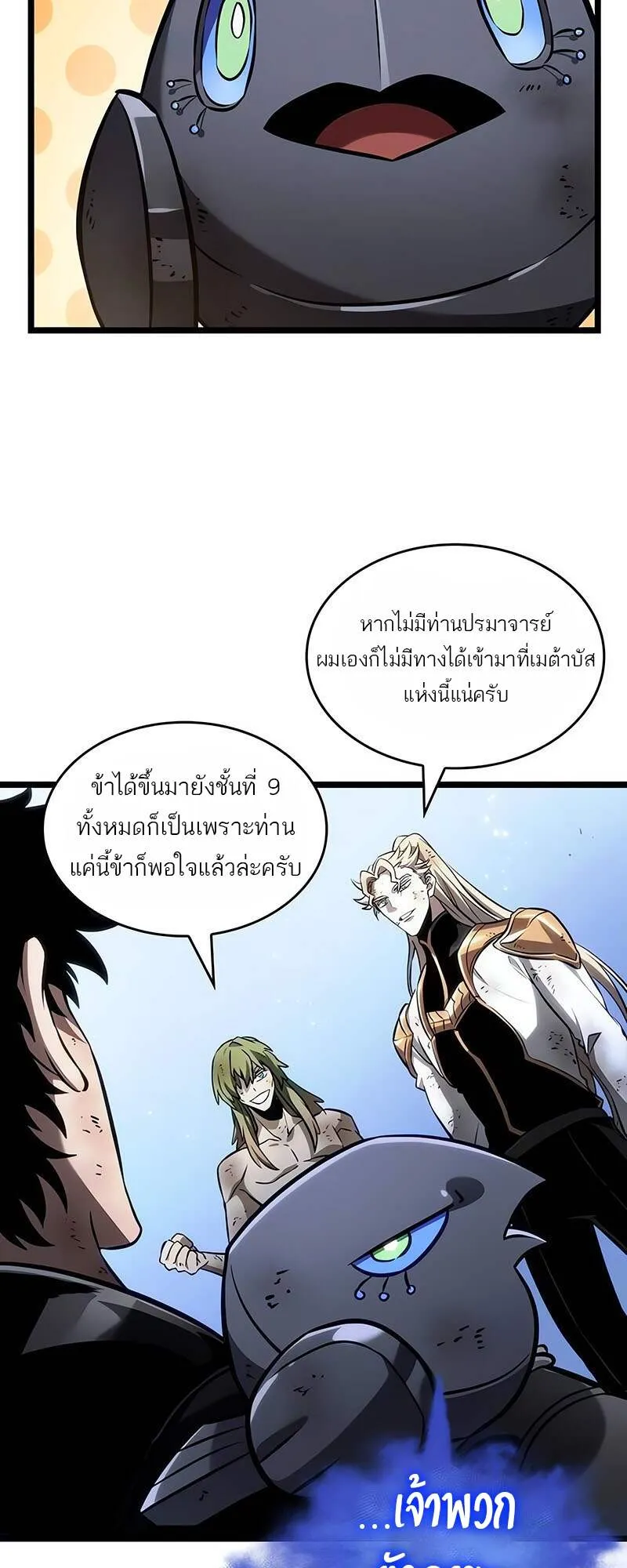 The World After the end โลกหลังการล่มสลาย ตอนที่ 161 หน้า 73