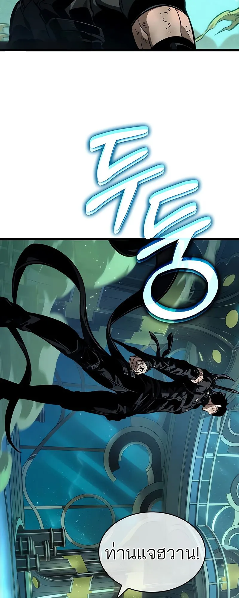 The World After the end โลกหลังการล่มสลาย ตอนที่ 163 หน้า 53