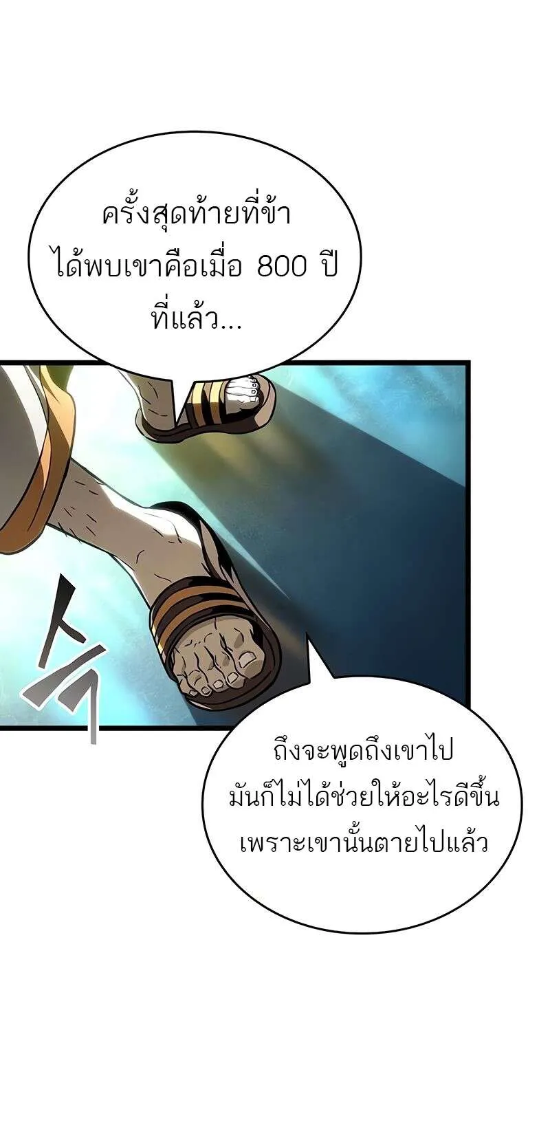 The World After the end โลกหลังการล่มสลาย ตอนที่ 164 หน้า 21