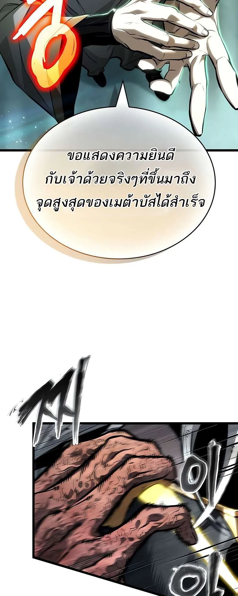 The World After the end โลกหลังการล่มสลาย ตอนที่ 164 หน้า 5