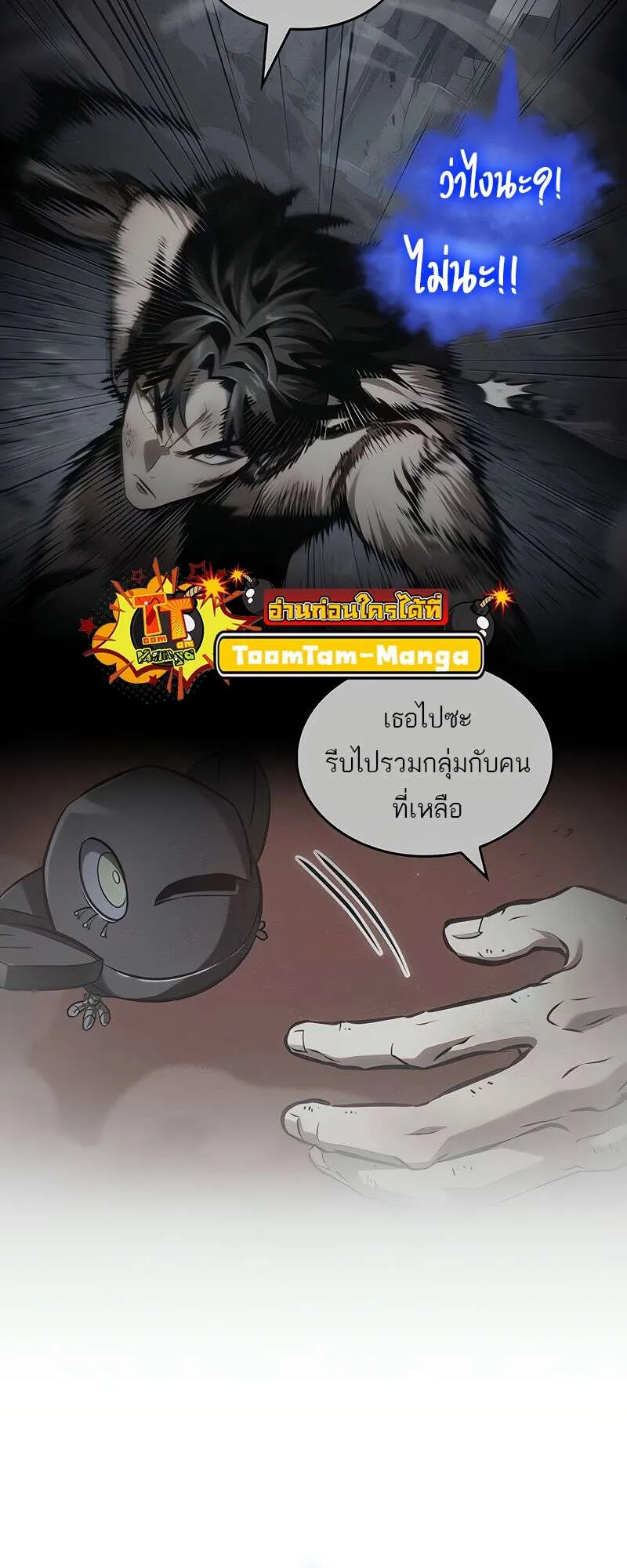 The World After the end โลกหลังการล่มสลาย ตอนที่ 164 หน้า 59