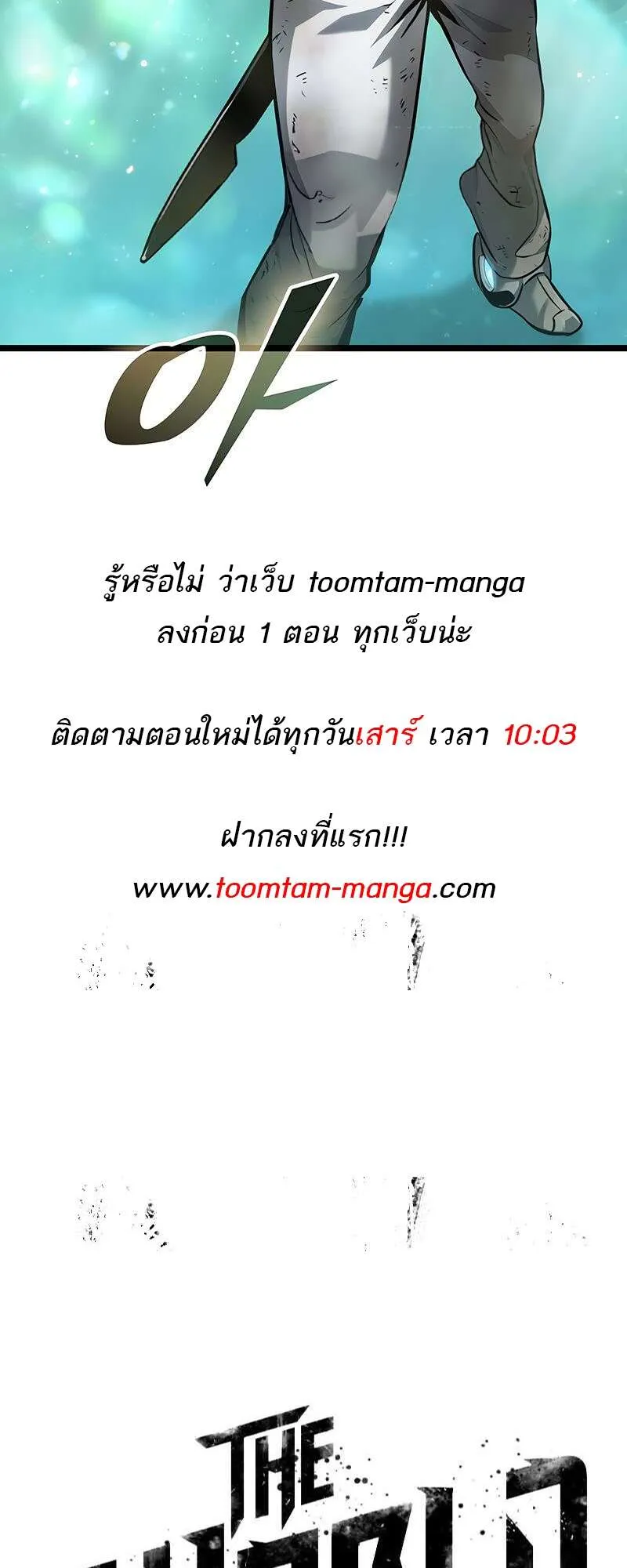 The World After the end โลกหลังการล่มสลาย ตอนที่ 164 หน้า 71