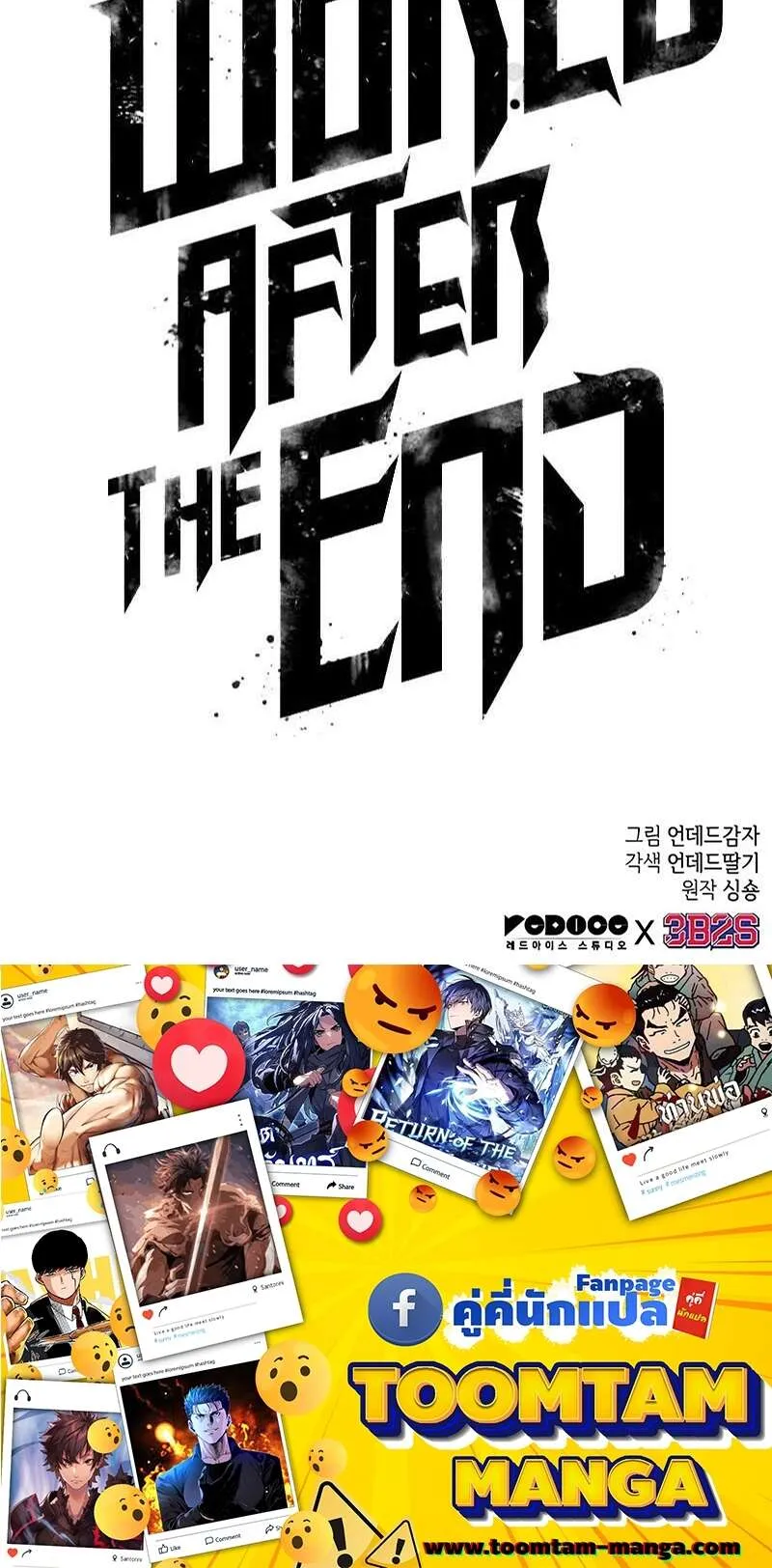 The World After the end โลกหลังการล่มสลาย ตอนที่ 164 หน้า 72